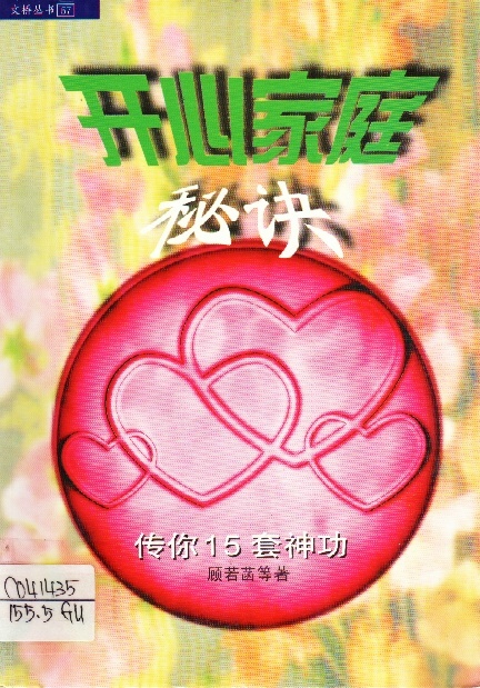 Image of 開心家庭秘訣
