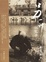 Cover of "另一种回忆录"