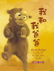 Cover of 我和我爸爸
