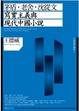 Cover of 茅盾，老舍，沈從文：寫實主義與現代中國小