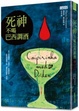 Cover of 死神不喝巴西調酒