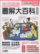 Cover of 生活英語圖解大百科工作與社交篇