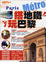 Cover of "搭地鐵‧玩巴黎"