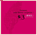 Cover of 台灣，一個驚喜！