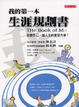 Cover of 我的第一本生涯規劃書