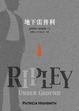 Cover of 地下雷普利