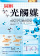 Cover of 圖解光觸媒