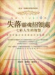 Cover of 失落靈魂招領處