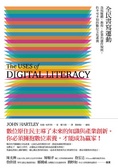 全民書寫運動 : 改寫媒體、教育、企業運作規則,你不可不知的數位文化素養