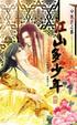 Cover of 江山多少年 中