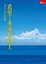 Cover of 希望永遠在路上