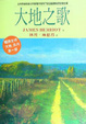 Cover of 大地之歌