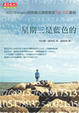 Cover of 星期三是藍色的