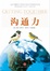 Cover of 沟通力