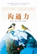Cover of 沟通力