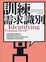 Cover of '訓練需求識別'