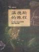 Cover of 溫德斯的旅程