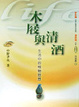 Cover of 木屐與清酒