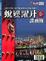 Cover of "蛻變躍升謀商機"