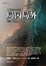 Cover of 局內局外