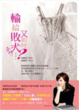 Cover of 輸給敗犬又如何？
