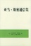 Cover of 亚当·斯密通信集