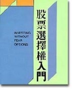 更多有關 股票選擇權入門 的事情