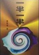 Cover of 一半一半
