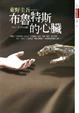 Cover of 布魯特斯的心臟