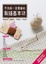 Cover of 手作族一定要會的裁縫基本功
