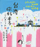 Cover of 台灣你好本子