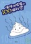 Cover of "便便與噓噓的100個秘密"