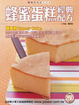 Cover of 蜂蜜蛋糕經典配方