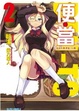 Cover of 便.當 2