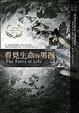 Cover of 看見生命的男孩