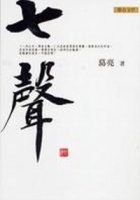 七聲的圖像