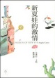 Cover of 新夏娃的激情