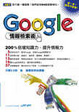 Cover of Google情報檢索術