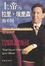 Cover of "上帝与拉里.埃里森的不同"