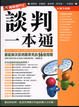 Cover of 談判一本通
