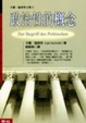 Cover of 政治性的概念