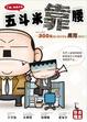 Cover of 五斗米，靠腰！ i'm mark