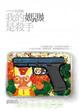 Cover of 我的媽媽是殺手