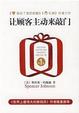 Cover of 让顾客主动来敲门