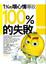 Cover of '1%的壞心情導致100%的失敗'