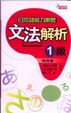 Cover of 日本語能力測驗