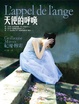 Cover of 天使的呼喚