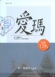 Cover of 愛瑪