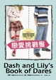 Cover of 戀愛挑戰書