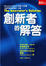 Cover of 創新者的解答